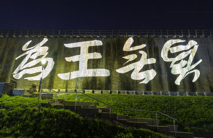 © Wang Dongling - Photography by Angela von Brill